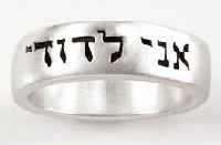 Sterling Silver Woman's Ring - I Am My Beloved's, Hebrew Christian  